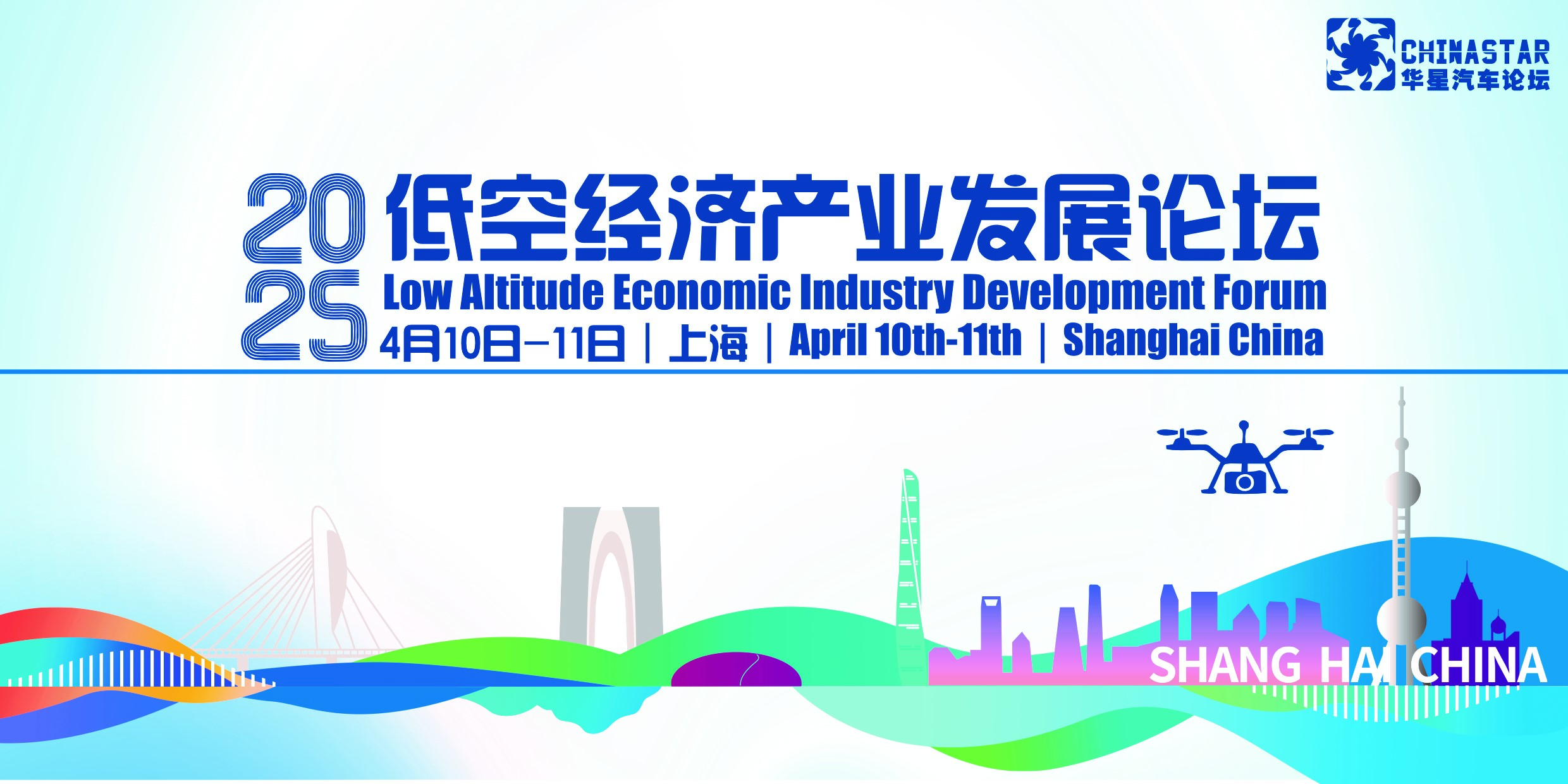 2025 Low Altitude Economic Industry Development Forum